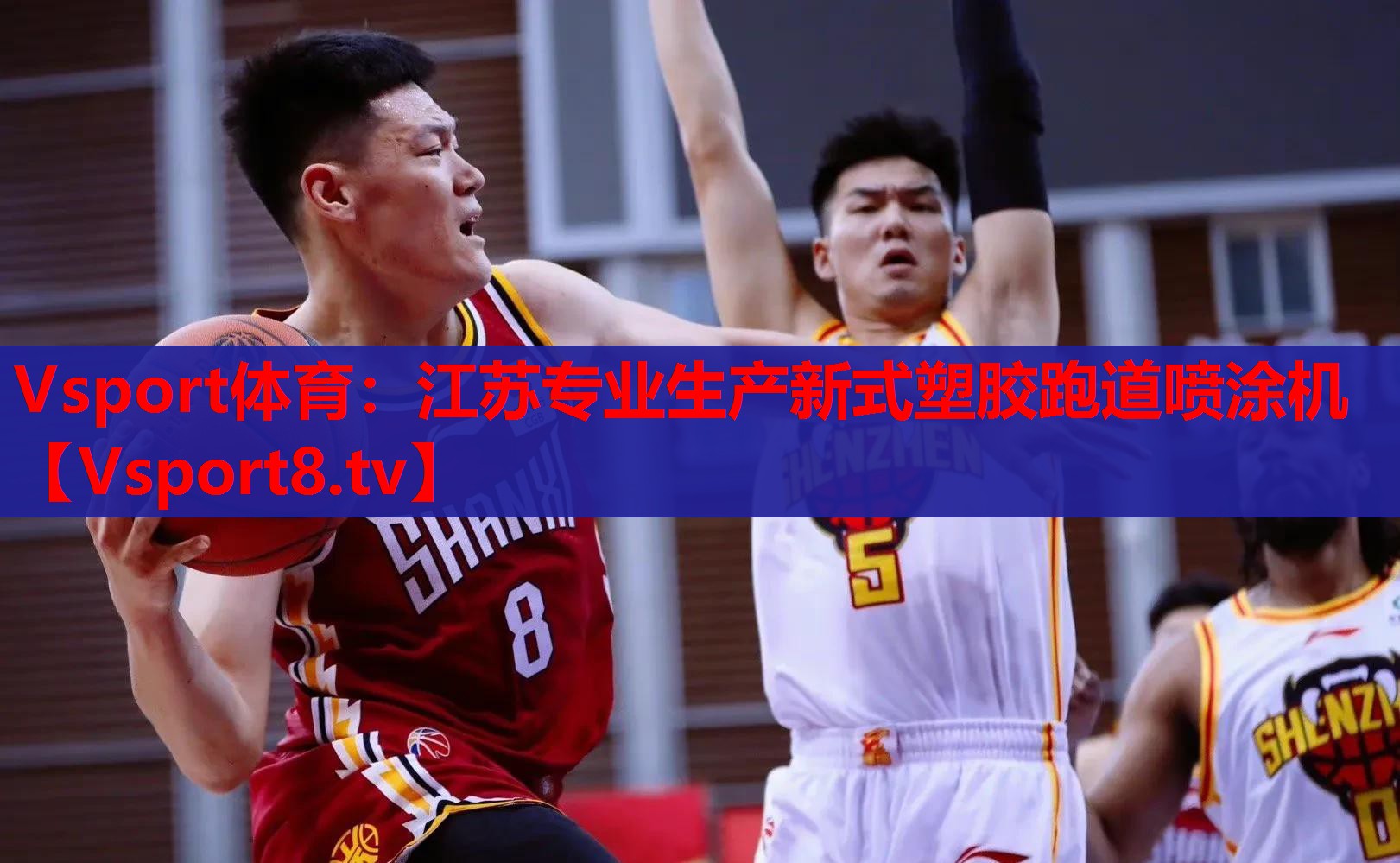 Vsport體育：江蘇專業(yè)生產新式塑膠跑道噴涂機