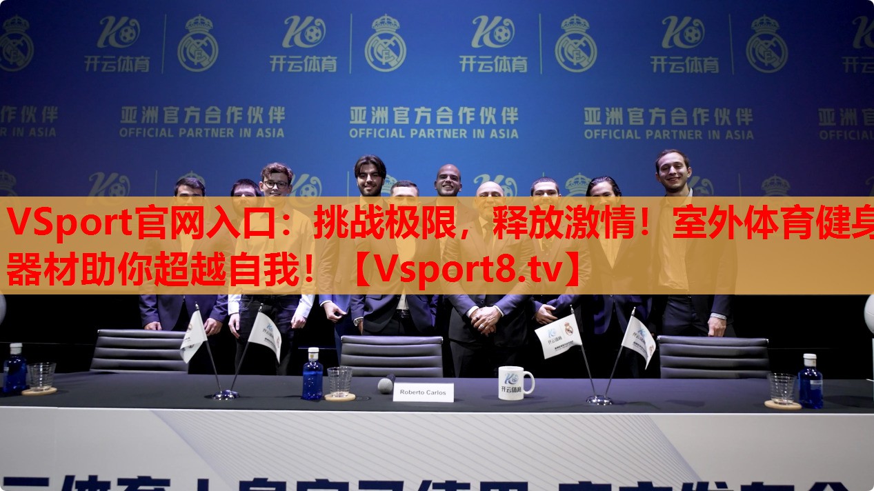 挑戰(zhàn)極限，釋放激情！室外體育健身器材助你超越自我！